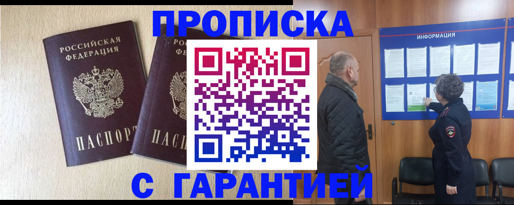 временная регистрация для всех в Новоуральске