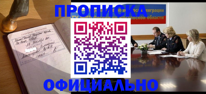 прописка гарантия в Новоуральске